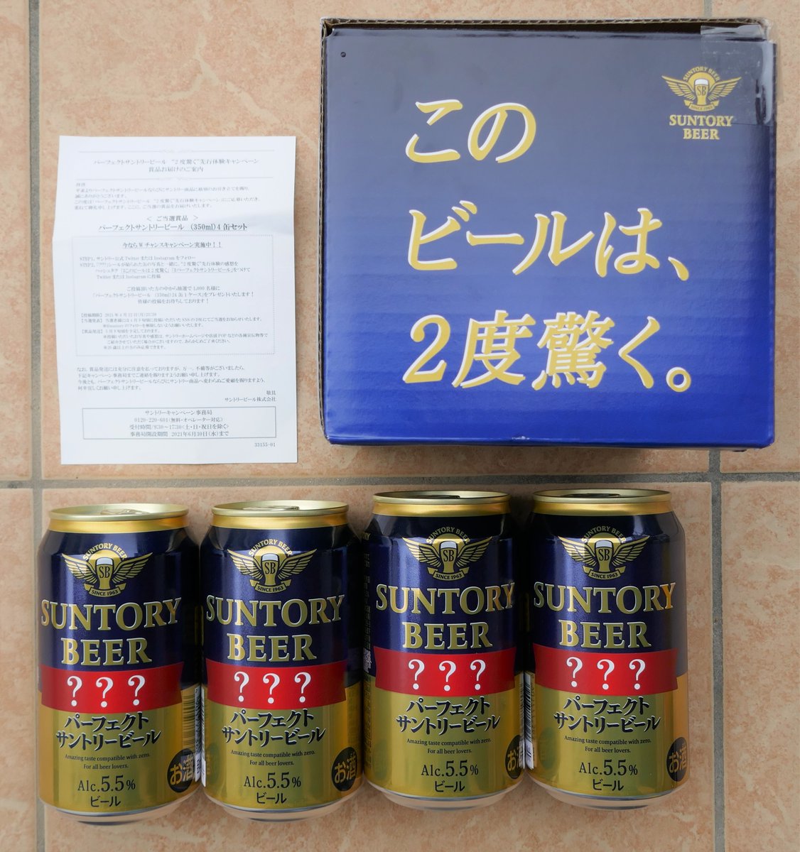 えひか On Twitter サントリー Suntory 様より パーフェクトサントリービール 2度驚く 先行体験 1度目は が気になりながらも飲みやすくコク 香りや炭酸加減も好みでした 2度目は シールを剥がしビックリ 美味しいしパーフェクトです この
