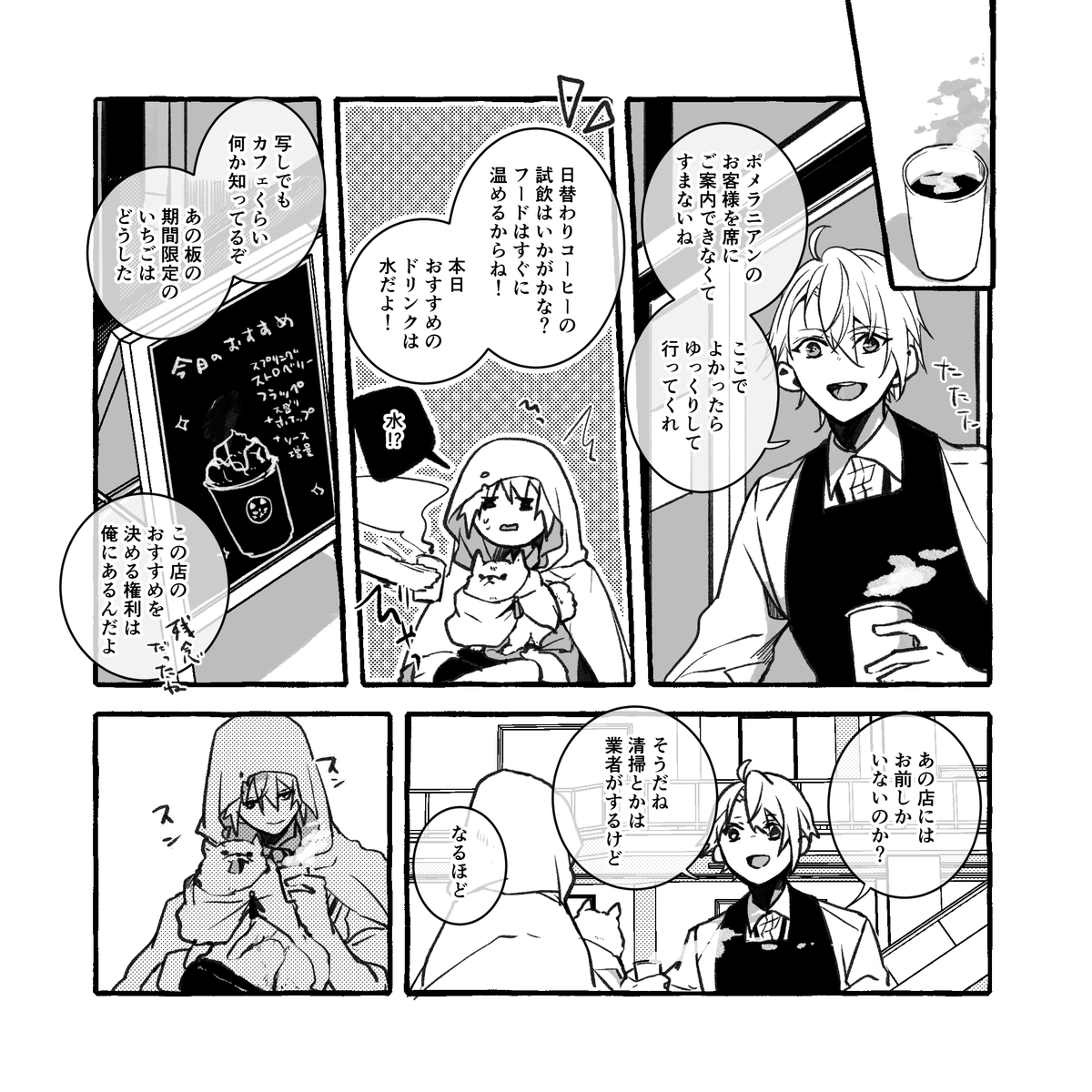 副業カフェ勤務の長義くんとぽめちょぎくんとどこかの本丸のまんばくん。3 