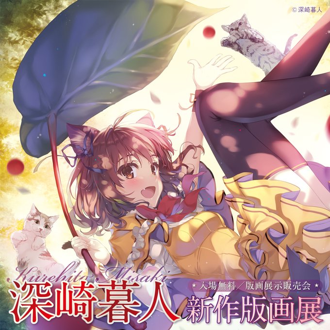 深崎暮人のtwitterイラスト検索結果 深崎暮人のtwitterイラスト検索結果