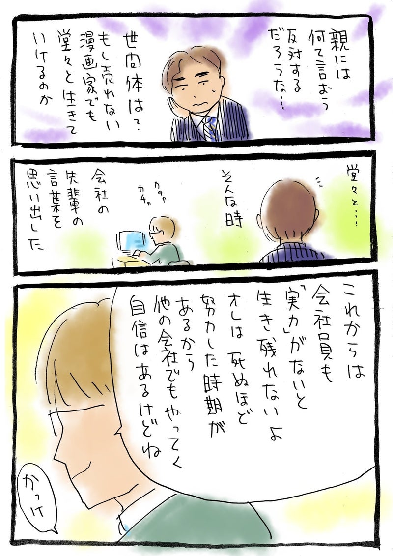 こしのりょう こっしー 漫画家 新しい仕事に挑戦したいと思った瞬間 からのこと2 3 仕事探しはスタンバイ こしのりょう こっしー 漫画家 新しい仕事に挑戦したいと思った瞬間 からのこと2 3 仕事探しはスタンバイ