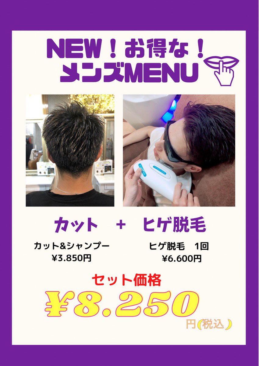 Salonderegod川崎区ヘア脱毛エステサロン Salonderegod Twitter