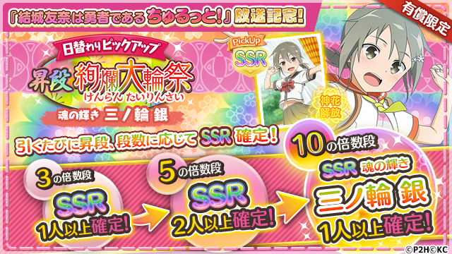 結城友奈は勇者である ゆゆゆい 公式 お知らせ 結城友奈は勇者である ちゅるっと 放送記念 日替わりピックアップ 昇段 絢爛 大輪祭 魂の輝き 三ノ輪銀 開催 Ssr 魂の輝き 三ノ輪銀 Cv 花守ゆみり がピックアップされて出現 開催