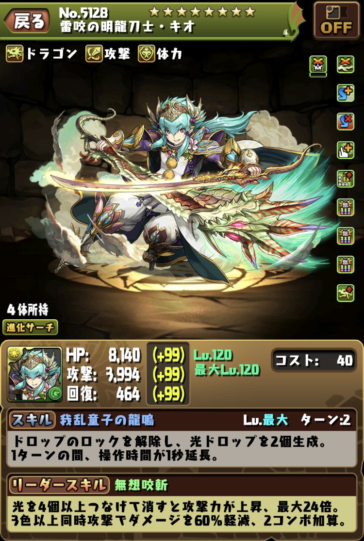 Pad Sexy パズル ドラゴンズ公式 まずは 山断の翠龍刀士 セリカ と 雷咬の明龍刀士 キオ がパワーアップします 画像は開発中のもので パワーアップ後 フル覚醒 レベル超限界突破 297付与 超覚醒 のものが含まれます パズドラ Pad Sexy パズル ドラゴンズ公式 まずは 山断の翠龍刀士 セリカ と 雷咬の明龍刀士 キオ がパワーアップします 画像は開発中のもので パワーアップ後 フル覚醒 レベル超限界突破 297付与 超覚醒 のものが含まれます パズドラ