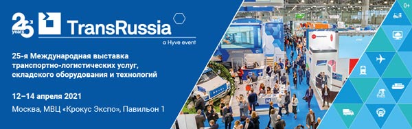 29 международная выставка транспортно логистических услуг. Транспортная выставка. 29 международная выставка транспортно логистических услуг. Выставка transrussia 2022. Трансроссия 2024 выставка.