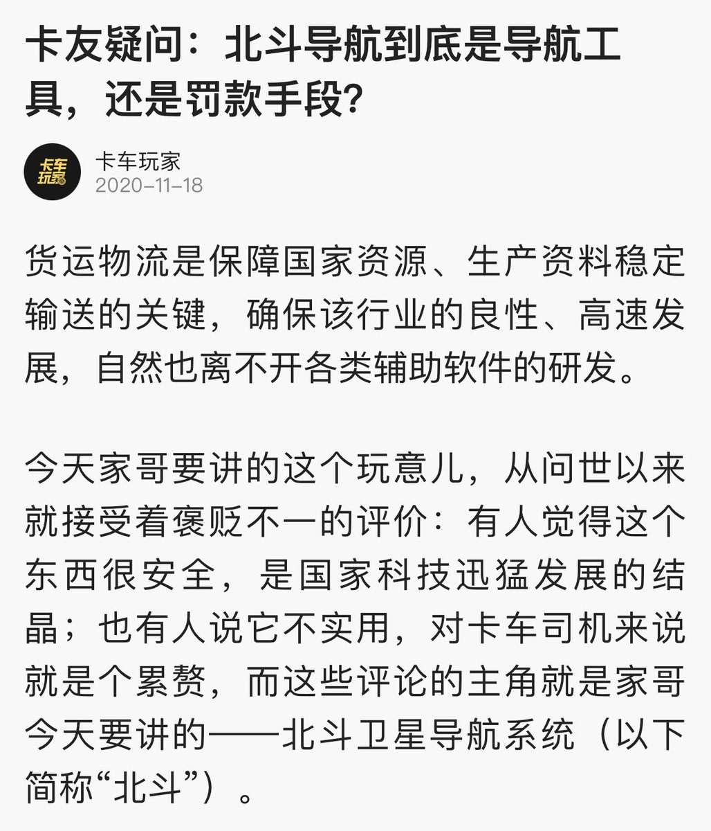 方舟子on Twitter 北斗导航领先gps之处 收费 罚款