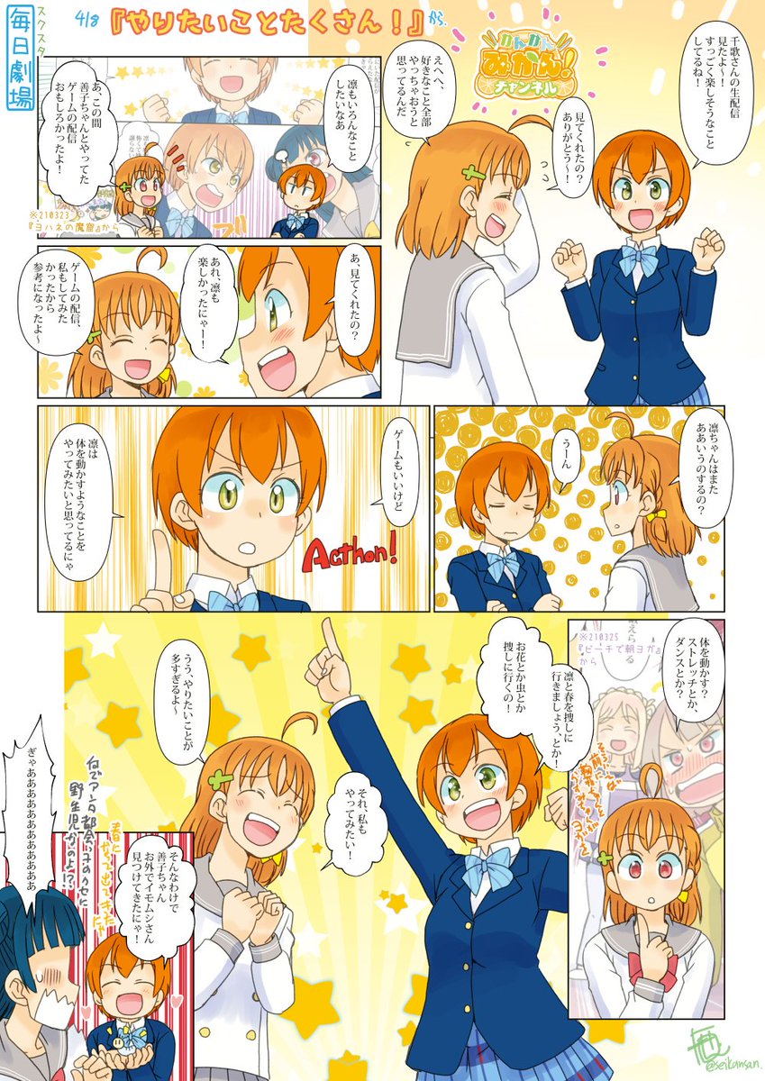 04/08のスクスタ毎日劇場『やりたいことたくさん!』から、ちかりんー #スクスタ毎日劇場 