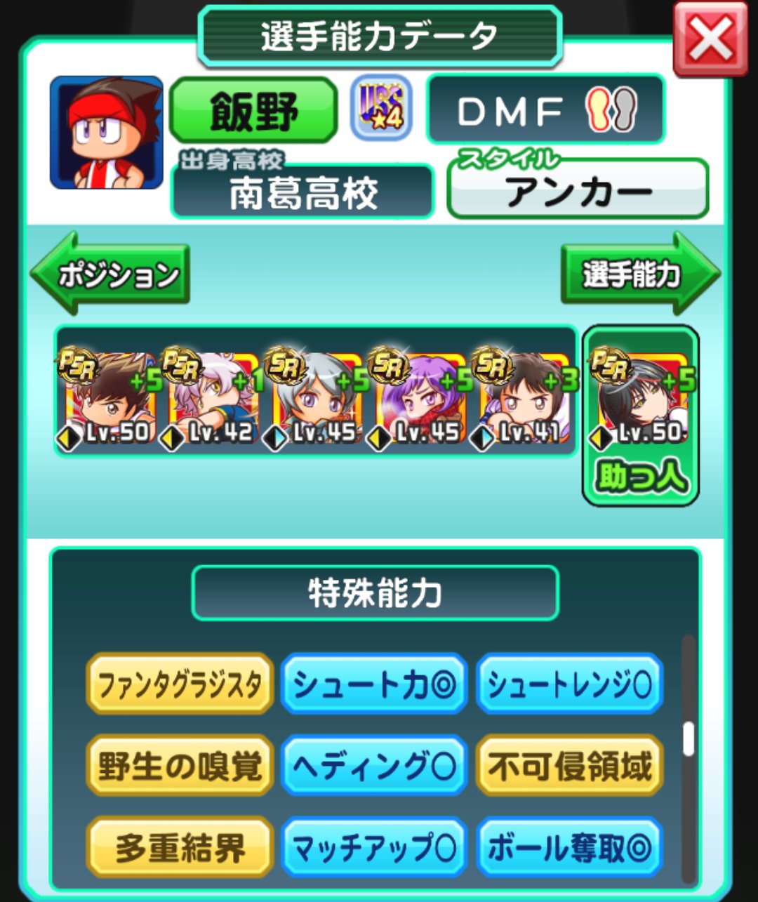 パワサカ攻略 Gamewith デバフマン3 流石の南葛高校 スタイルも取れたしほぼ文句なし デッキ的に敏捷が不足するのは致し方ないところ アンカー付いてるんで逆にちょこまかしなくてすむかも これはスタメンに置いておきたい T Co