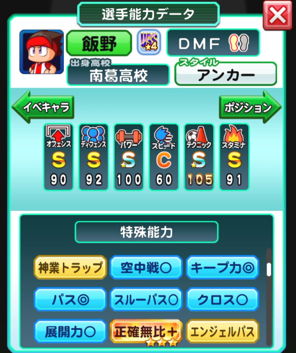 パワサカ攻略 Gamewith デバフマン3 流石の南葛高校 スタイルも取れたしほぼ文句なし デッキ的に敏捷が不足するのは致し方ないところ アンカー付いてるんで逆にちょこまかしなくてすむかも これはスタメンに置いておきたい パワサカ攻略 Gamewith デバフマン3 流石の南葛高校 スタイルも取れたしほぼ文句なし デッキ的に敏捷が不足するのは致し方ないところ アンカー付いてるんで逆にちょこまかしなくてすむかも これはスタメンに置いておきたい