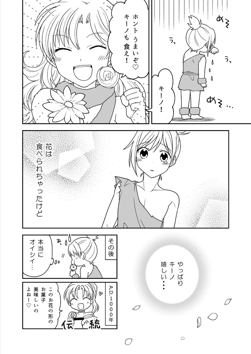 クロノトリガー/キノエイ漫画 