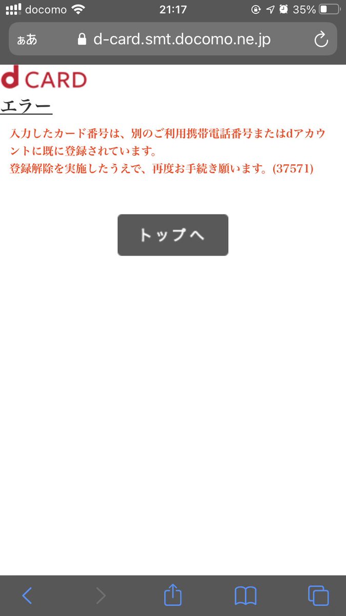 Ahamoを契約したらスマホ代の支払いにdカードが使えなくなった件 会社員が育児しつつあの手この手でお小遣いを増やします