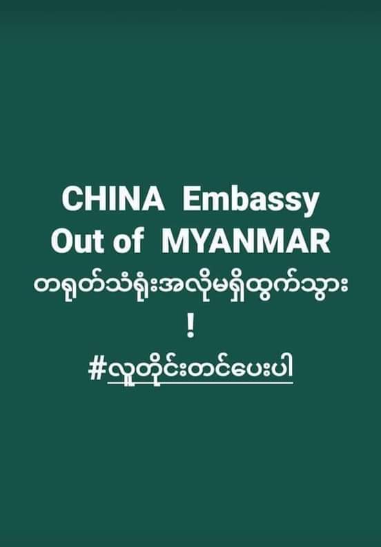 c_sanoo's tweet photo. l dislike china.

ရွန္က်င္း တိဗက္ ေဟာင္ေကာင္
ထိုင္ဝမ္ ျမန္မာအပါအဝင္

ေတာင္တယုတ္ပင္လယ္ႏွင့္
ထိစပ္ပိုင္ဆိုင္ပတ္သက္ေနေသာ
နိုင္ငံမ်ား အားလုံး

ယုတ္မာတဲ့ အိမ္နီးခ်င္းတယုတ္
ရဲ့ ေကာက္က်စ္မွုမ်ားအား
ေအာင္ျမင္ပိုင္နိုင္စြာ
ေခ်မွုန္း ဖ်က္ဆီး၍ ထိေရာက္ေသာ ျပစ္ဒဏ္ခတ္နိုင္ၾကပါေစ https://t.co/Awv5w1kmL1