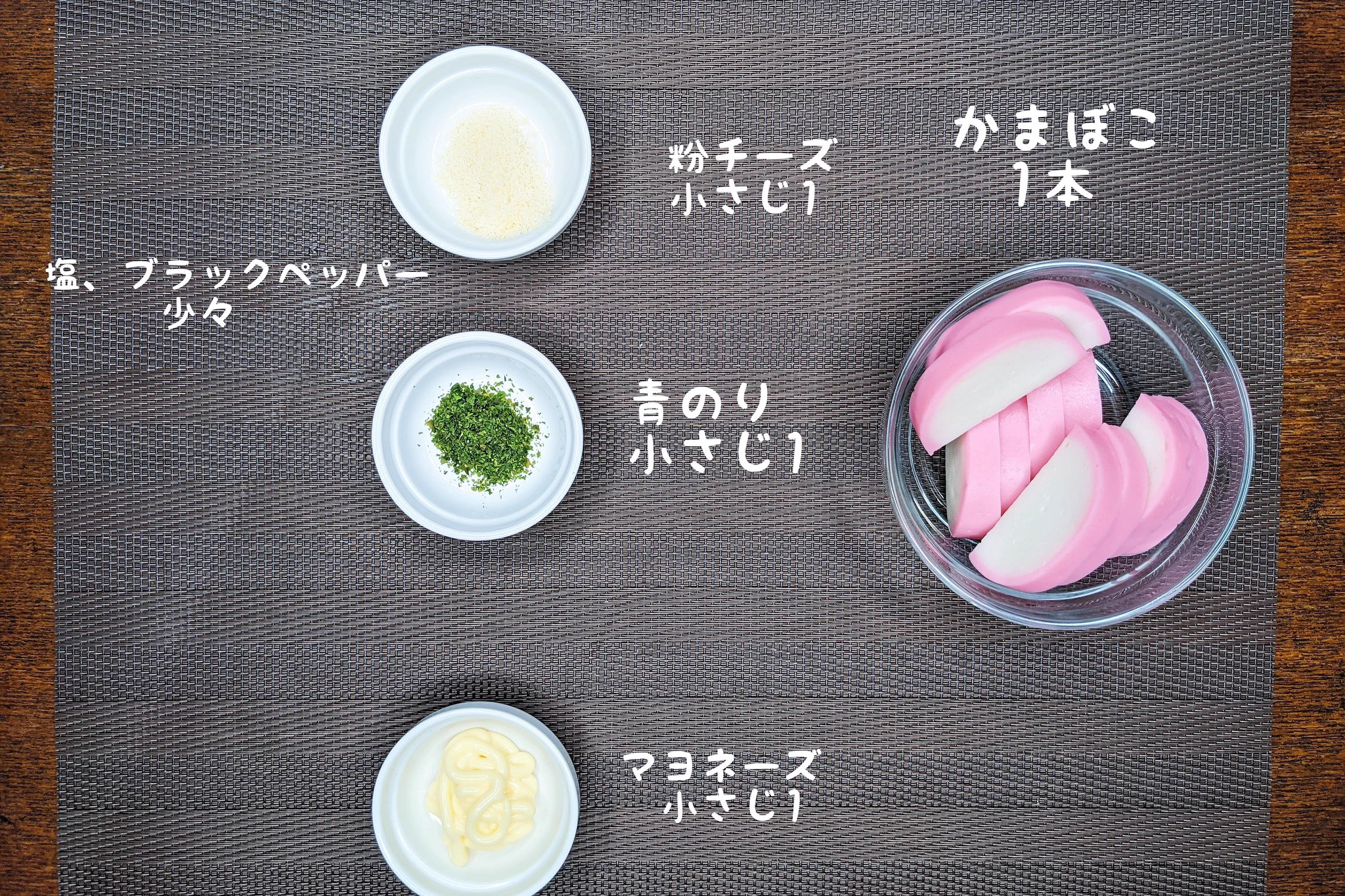 かまぼこが美味しいおつまみに大変身！電子レンジで簡単に作れる、かまぼこレシピ！