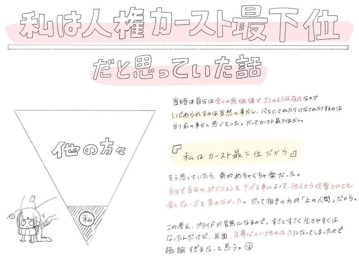 「私は人権カースト最下位」と思い続けていたら、生きやすくなったけど「自尊心」を失った話? 