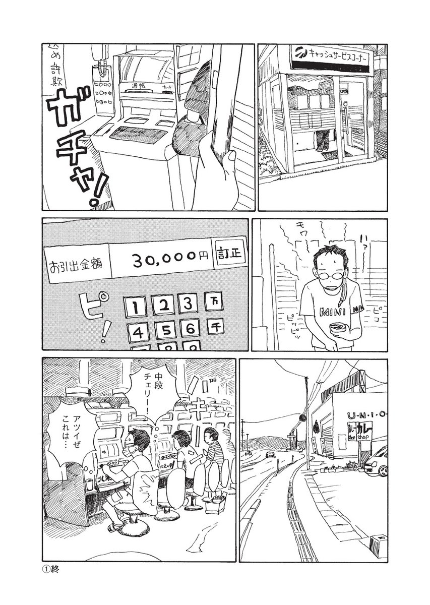 ?第2回トーチ漫画賞「準大賞」受賞作?

『みやこまちクロニクル/ちほちほ』第6話を公開しました。

https://t.co/ppxANCVCuv

岩手県宮古市の四十代男性(実家暮らし・独身・持病有)による記録漫画です。今回は震災から1年と少しが経った頃。パチスロ、通院、大槌に行った時のお話。 