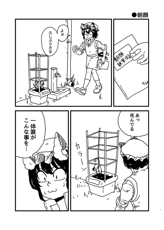 昔描いた八雲家漫画。 