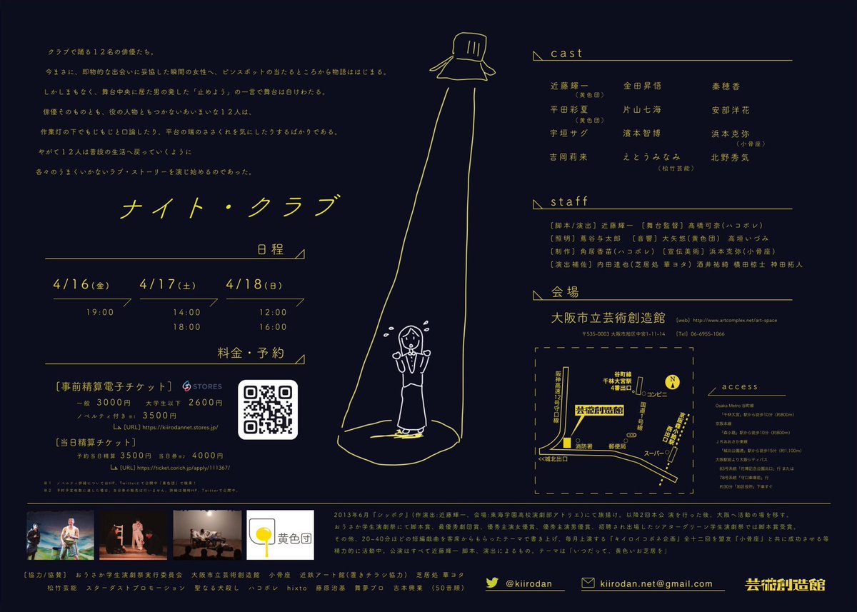 tatsuya03uchida's tweet photo. 華ヨタの稽古は黄色団の公演が近付いてきているため一休み！
『ナイト・クラブ』本番間もなくです💡
お時間のある方は是非お越しください！！

チケットご購入はこちら！（電子チケットのみ）↓↓↓
https://t.co/VtJi3knPFr
（現金当日精算の方はこちら！）↓↓↓
https://t.co/30utyZu0uP https://t.co/QBTP5Otb09