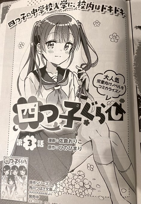 ご 漫画 ぐらし つ よ 四つ子ぐらし お誕生日会のプレゼント交換！