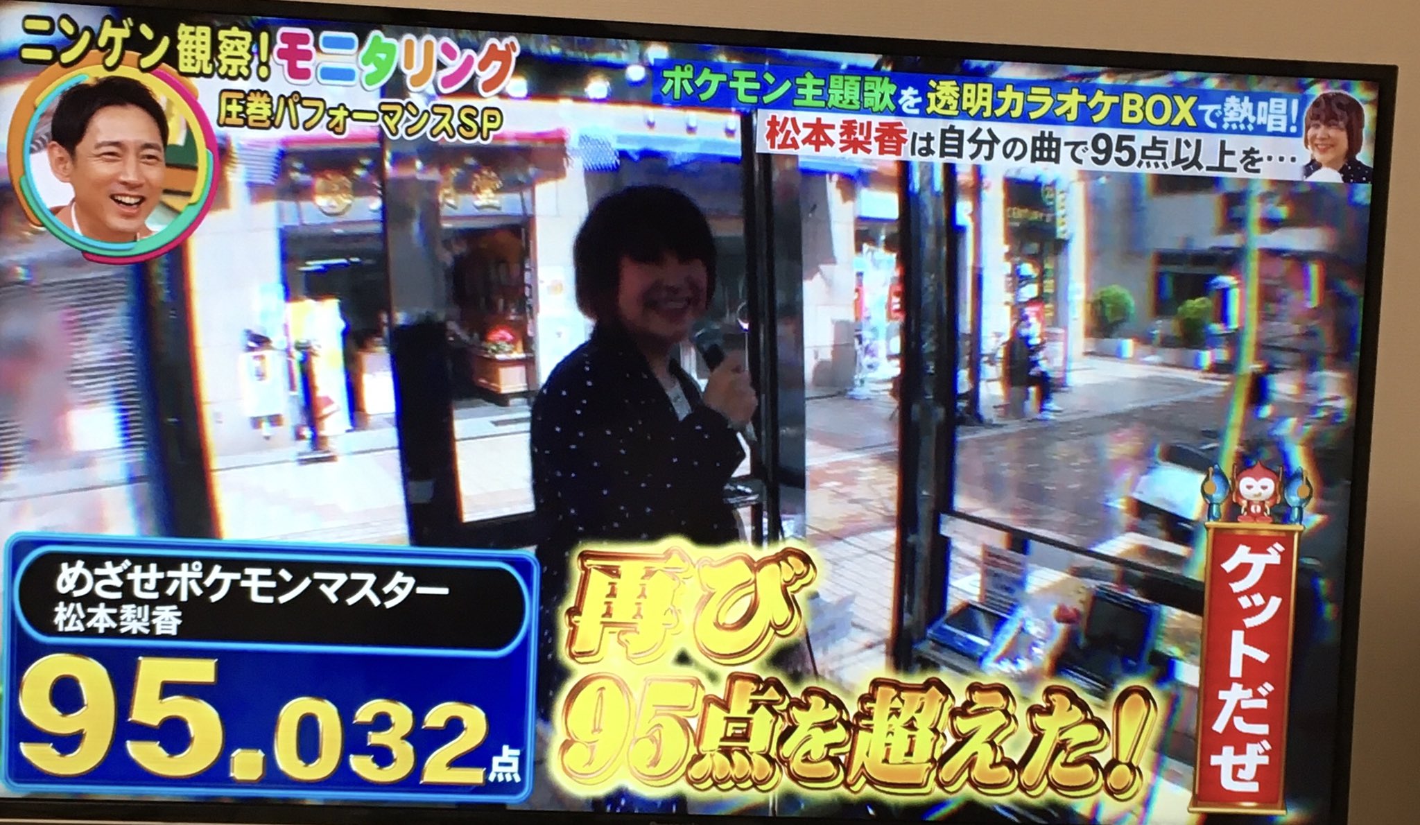 Miyumiyu 人間観察 モニタリングの透明カラオケ Boxで95点以上取ったら1万円企画 めっちゃ面白かった 松本梨香さんご本人曲めざせポケモンマスター聞けて最高でした 松本梨香さん めっちゃ明るくて素敵でした 1万円ゲットだぜっ Miyumiyu 人間観察 モニタリングの透明カラオケ Boxで95点以上取ったら1万円企画 めっちゃ面白かった 松本梨香さんご本人曲めざせポケモンマスター聞けて最高でした 松本梨香さん めっちゃ明るくて素敵でした 1万円ゲットだぜっ
