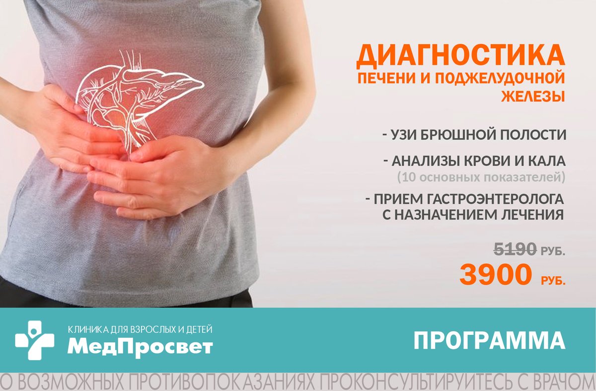 MedProsvet's tweet photo. 👍🏻 Скидка -25% на программу по гастроэнтерологии "Диагностика заболеваний печени и поджелудочной железы" за 3900 руб. Подробнее https://t.co/GHQ9eXo7VV

#МедПросвет #клиника #гастроэнтеролог #гастроэнтерология #СПб #акция #УЗИ #поджелудочная #печень #диагностика https://t.co/MwDqlCCEQw