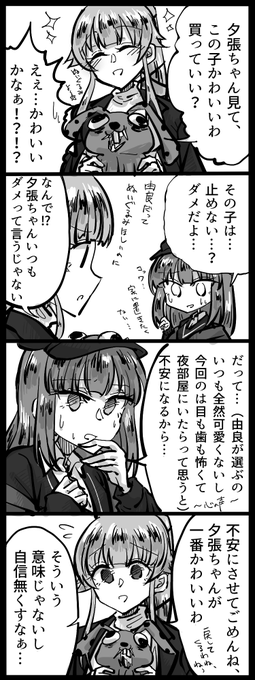 艦これ四コマ。由良張と「かわいい」 