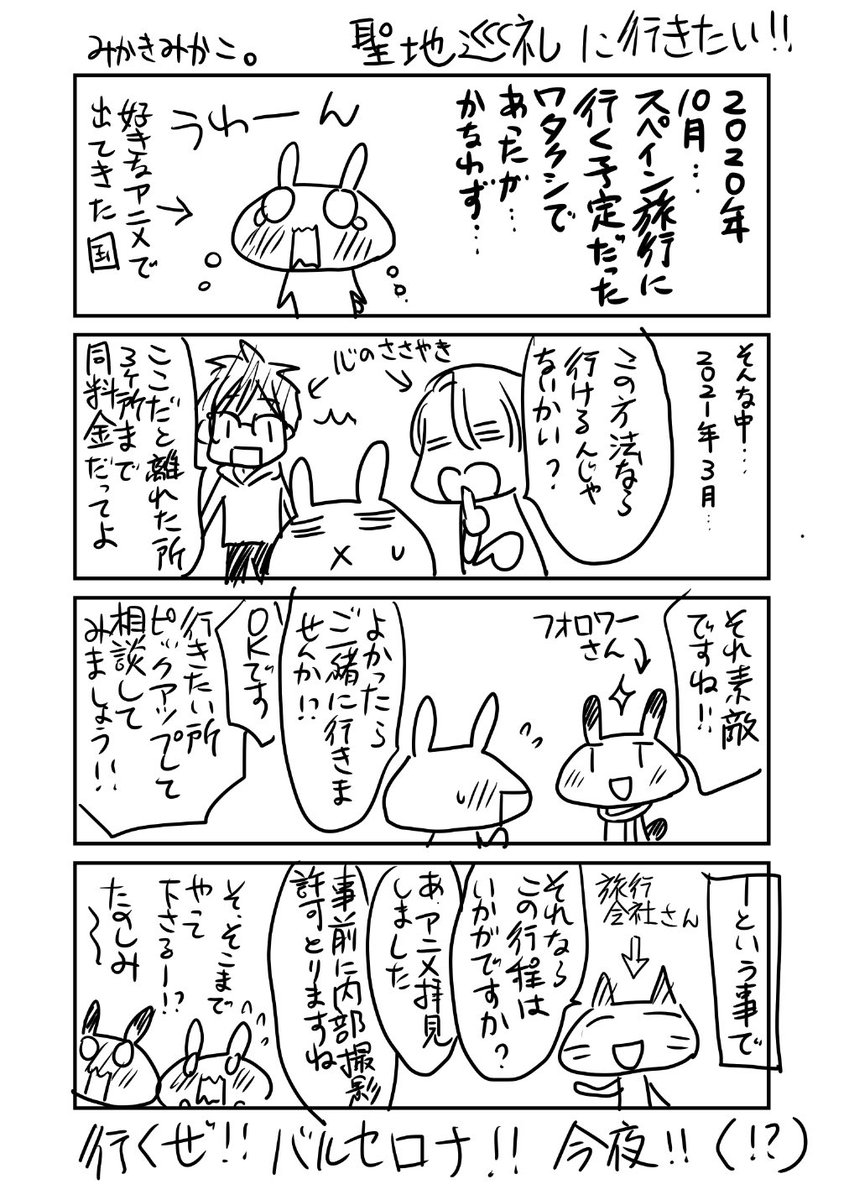 みかきみかこ Illustrator Hawawa Usyagi さんの漫画 5作目 ツイコミ 仮