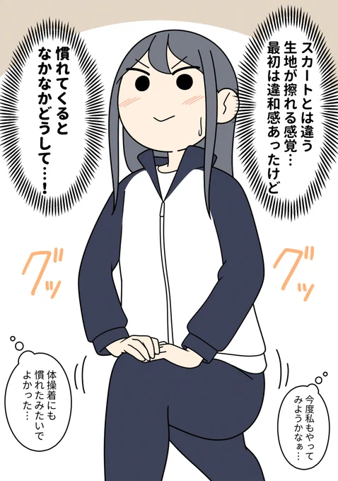 体操着の感触にも慣れてきたノーパンの女の子 