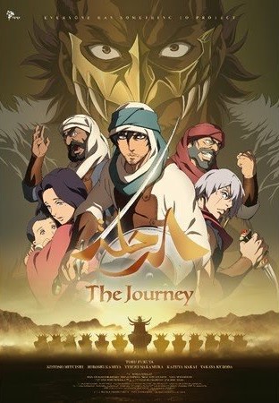 イスラーム映画祭 Since 15 物語には他にも ノアの方舟 やモーセが海を割ってユダヤの民を救った 出エジプト記 そしてクルアーンだけでなく 千一夜物語 にも出てくる 円柱のイラム の話が挿話として描かれ それぞれがまったく別のアニメ手法で イスラーム映画祭 Since 15 物語には他にも ノアの方舟 やモーセが海を割ってユダヤの民を救った 出エジプト記 そしてクルアーンだけでなく 千一夜物語 にも出てくる 円柱のイラム の話が挿話として描かれ それぞれがまったく別のアニメ手法で