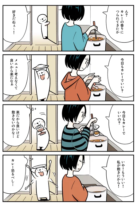 毎日ラッコ56「毎日カレー」 