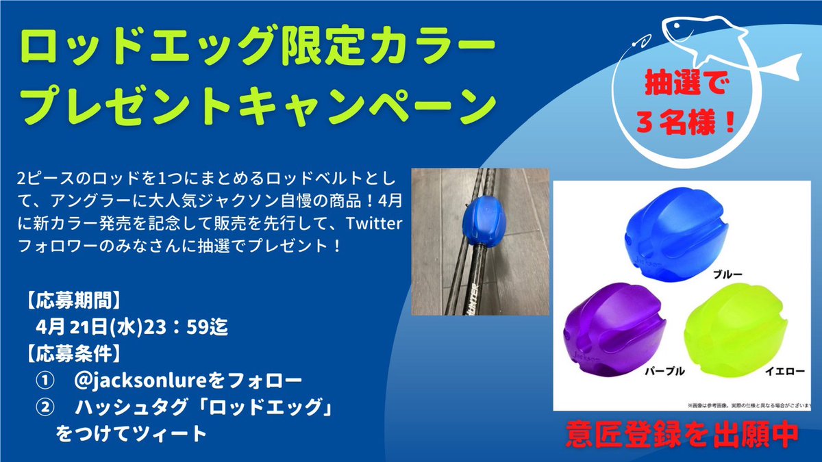 ロッドエッグ