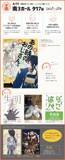 11日、今週末のおしながきです。新しいものは用意できないんですが、今からペーパーを描きます…間に合ったらツイートします。
▼pixivでチェックする方はこちらから
https://t.co/5rzDsQUPrs 