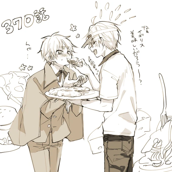 370話… 