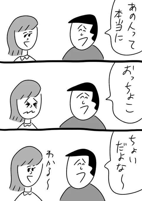 「おっちょこ」の響きが本当に無理な人
#おほまんが 