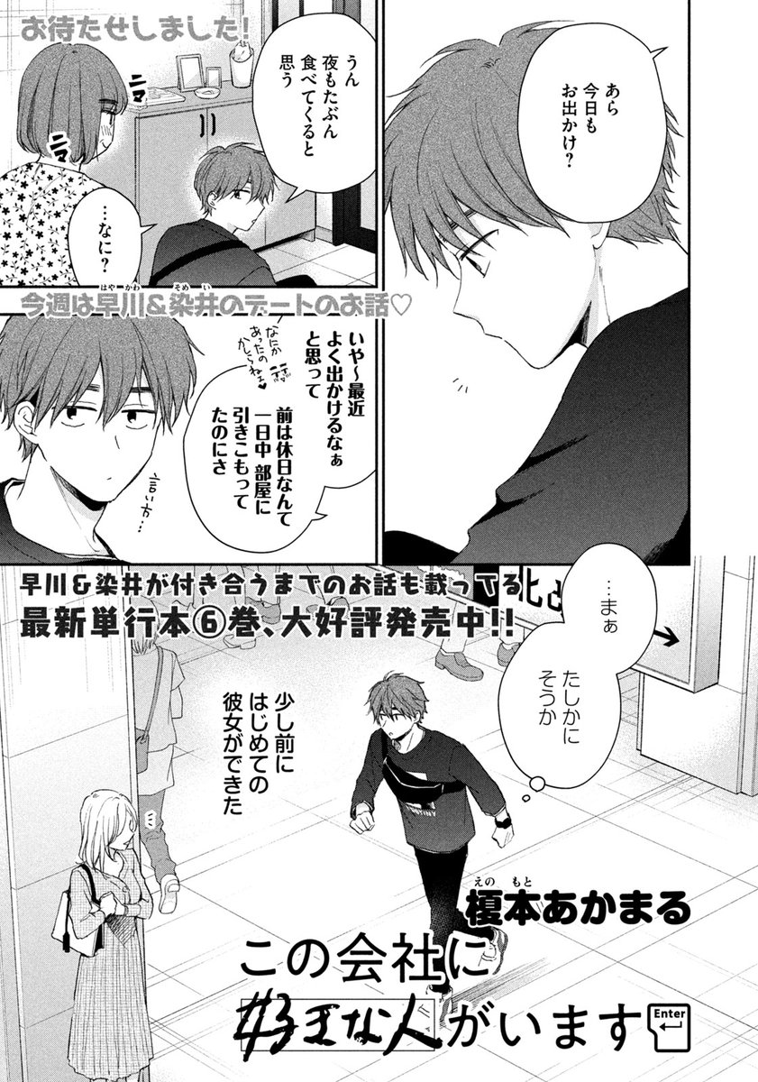 この会社に好きな人がいます 公式 最新話のお知らせ 本日4 8 木 発売のモーニング19号に この会社に好きな人がいます 70話掲載 今週は早川 染井の週末デートに密着 付き合いたてのふたりのデートって 一体どんな感じ 最新単行本