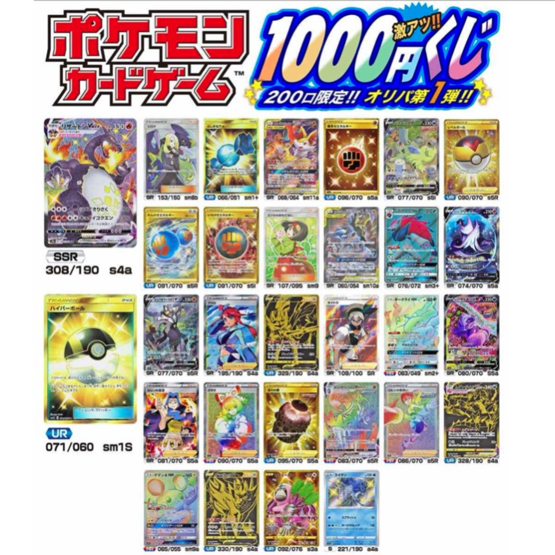 ポケカくじ 遊戯王に続きポケカくじも登場 激アツ1000円くじ 0口限定 オリパ 第01弾発売 まいログ 遊戯王 Tcgやトレンド情報まとめ 遊戯王ブログ