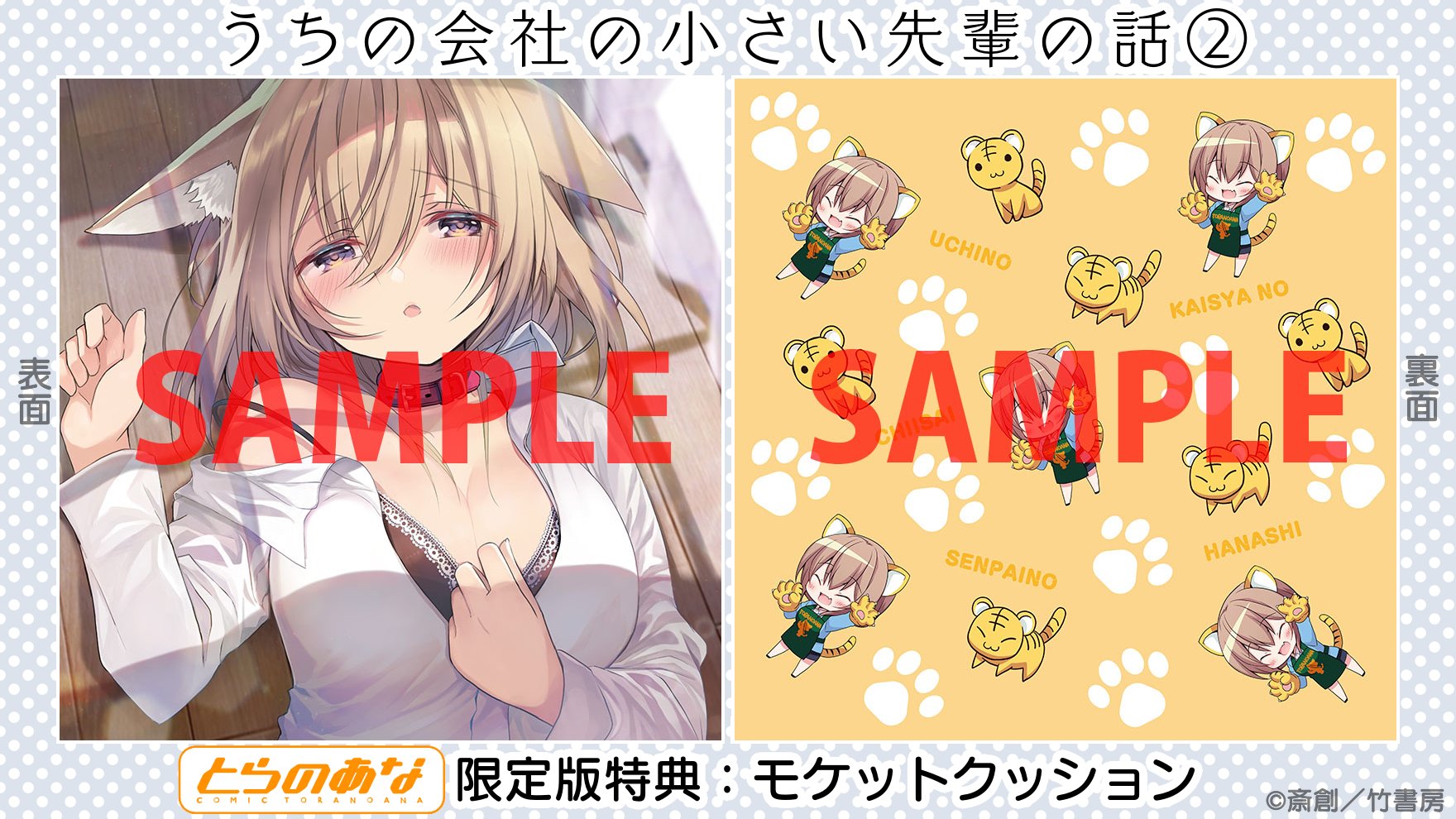 斎創 うちの会社の小さい先輩の話 6巻店舗特典4Pリーフレット