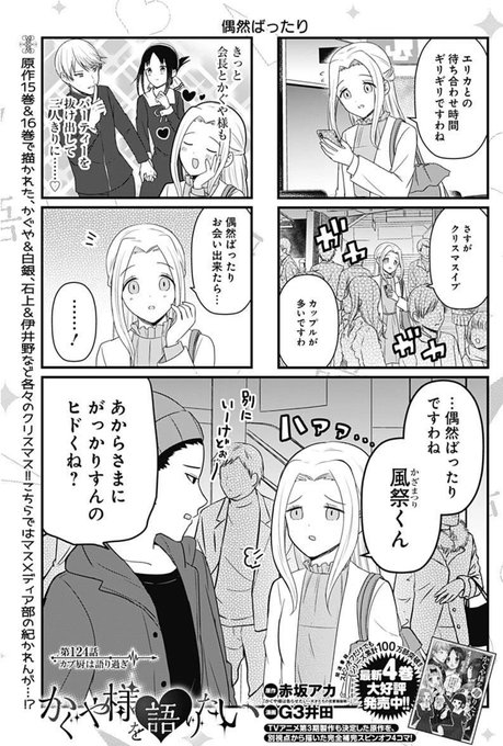 漫画 かぐや様は告らせたい 公式 最新23巻 発売中 実写映画 ファイナル 超大ヒット公開中 Kaguya Comic さんの漫画 257作目 ツイコミ 仮