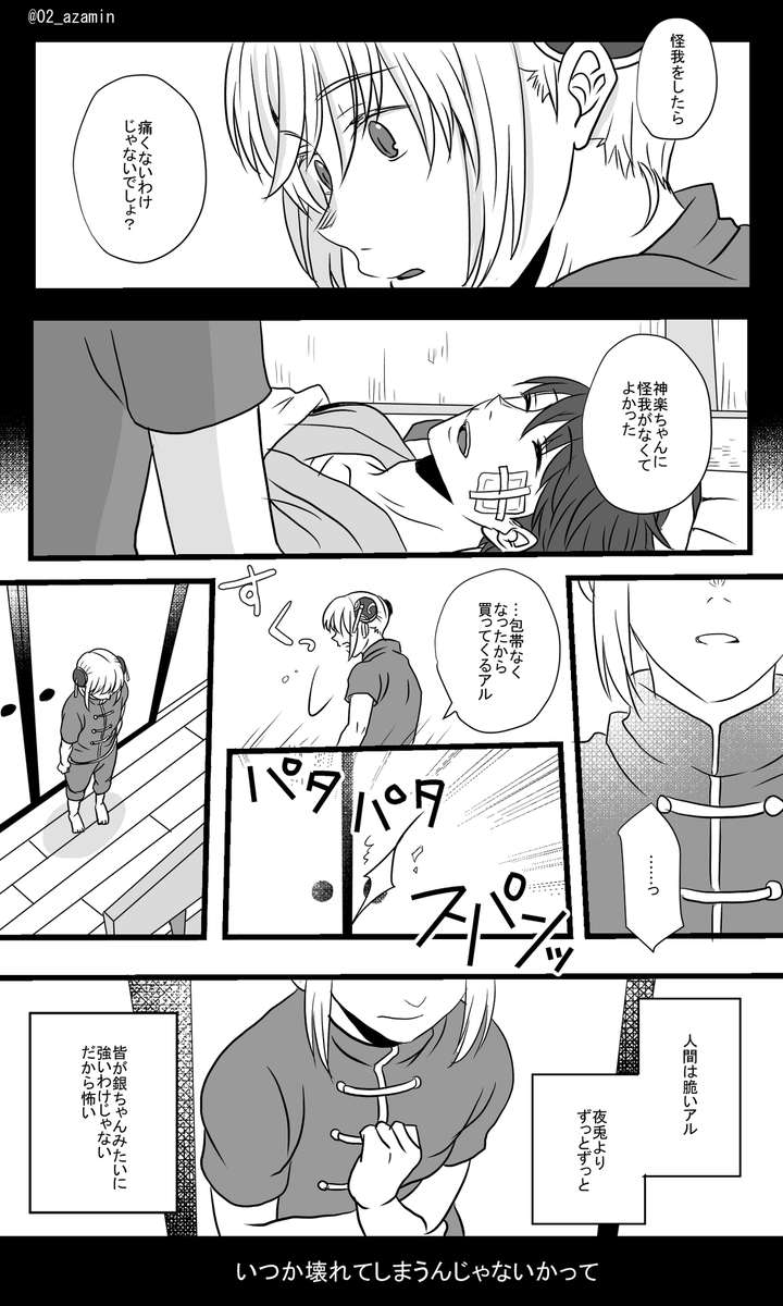 #4月8日は新八の日
新八の日なので過去の漫画を再掲!
よく怪我をする新八と神楽ちゃんの話。優しいぱっつぁんが好きなんだ～‼️ 