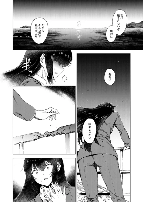 夕立の手紙 12/13 