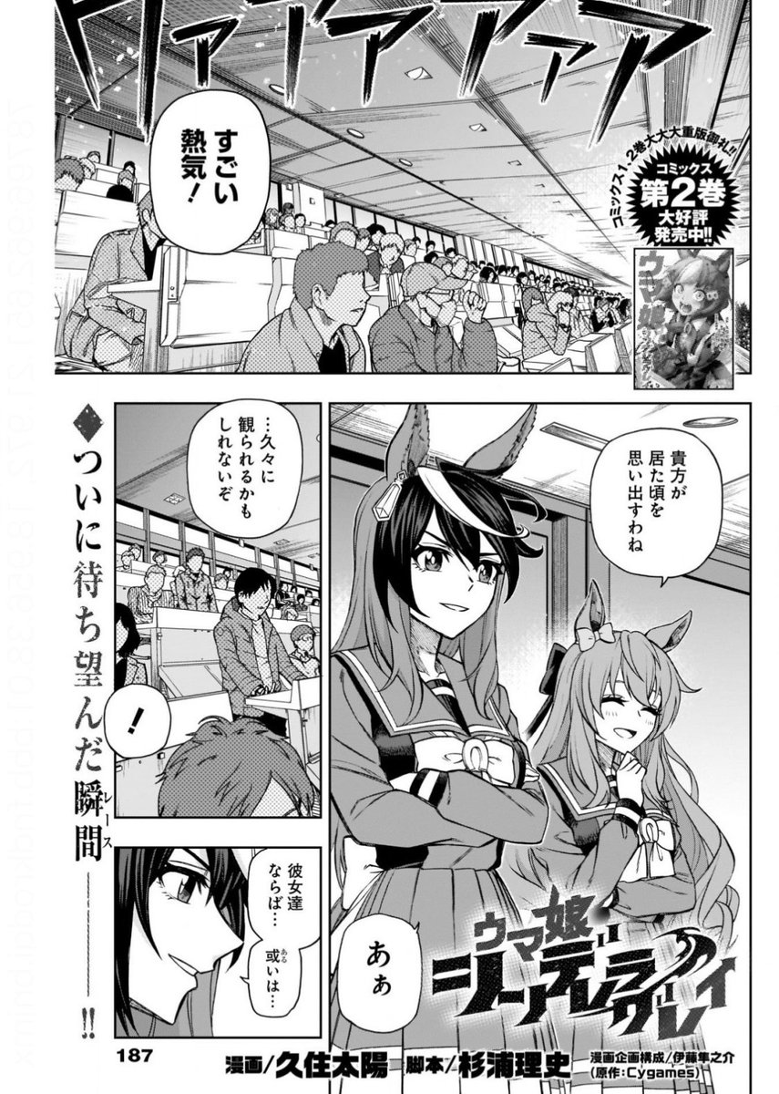 週刊ヤングジャンプ編集部 ウマ娘 シンデレラグレイ 本日発売yj19号にて 37r 天皇賞 秋 ついに出走 澄んだ青空の元 緊張の一瞬 様々な想いを胸にゲートにつくウマ娘達 そしてタマモクロスにはある作戦が 1話の試し読みはこちら