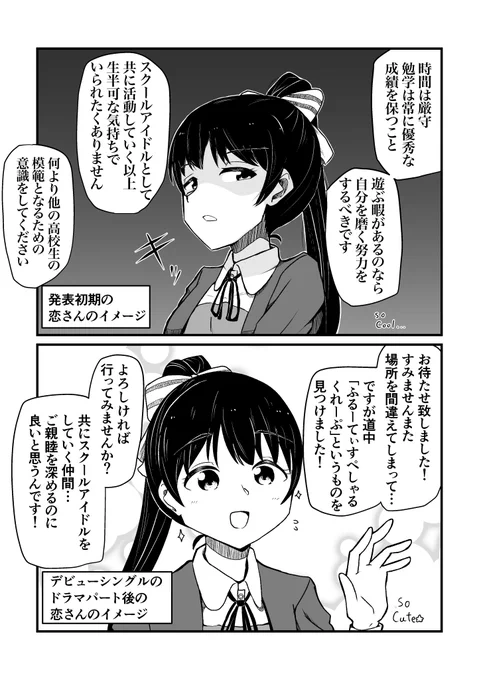 落書き「発表初期とデビューシングル発売後の恋さんへのイメージが自分の中で変わった」 