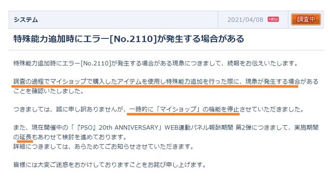 Pso2で 特殊能力 が話題に トレンディソーシャルゲームス