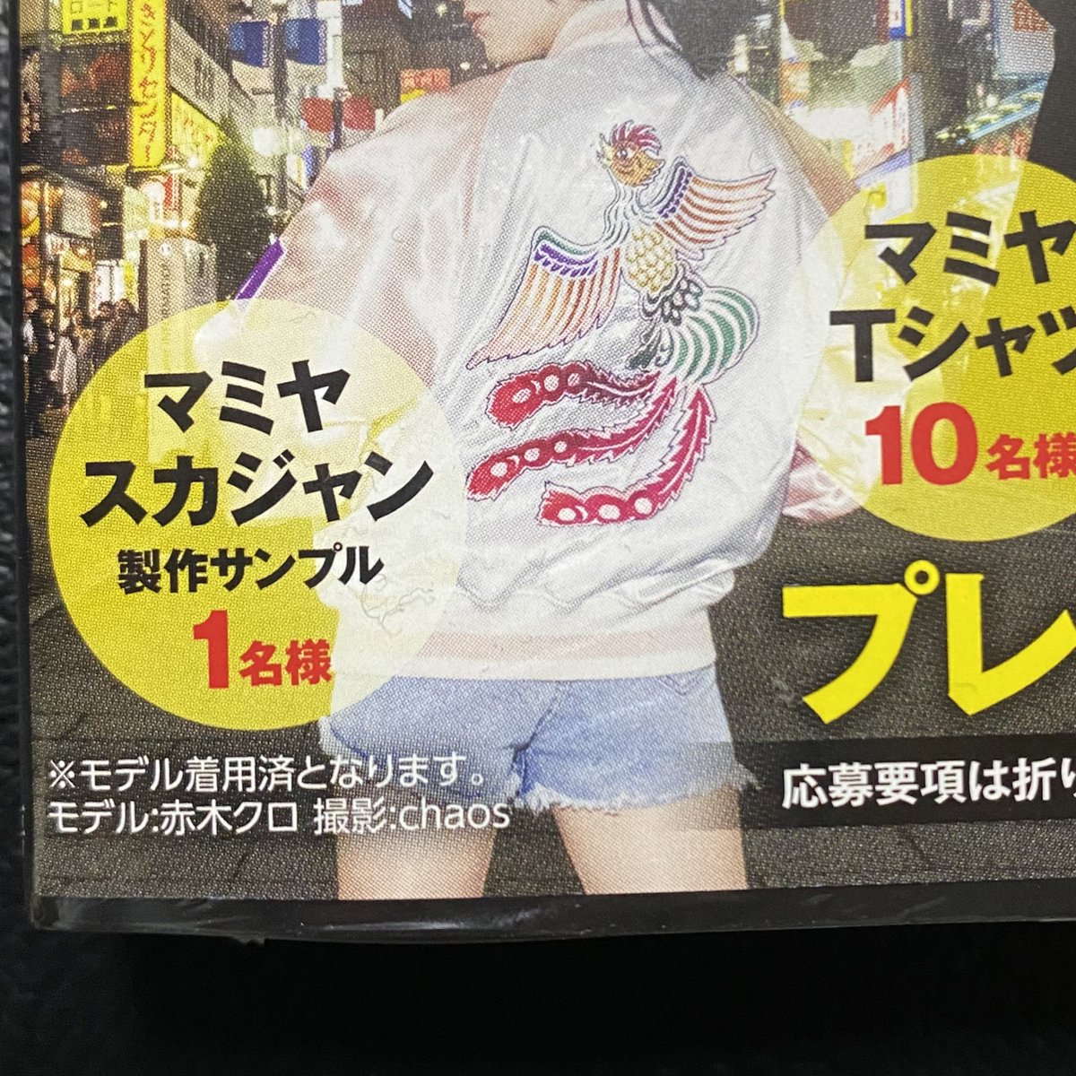 福本伸行先生の竹書房近代麻雀コミックス「闇麻のマミヤ」3巻の帯を