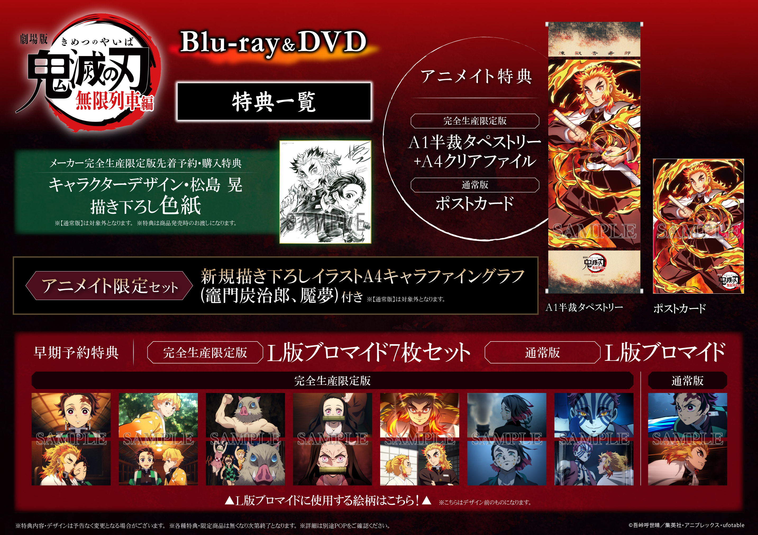 株式会社アニメイト в X: „さらに【[Blu-ray/DVD]『劇場版「鬼滅