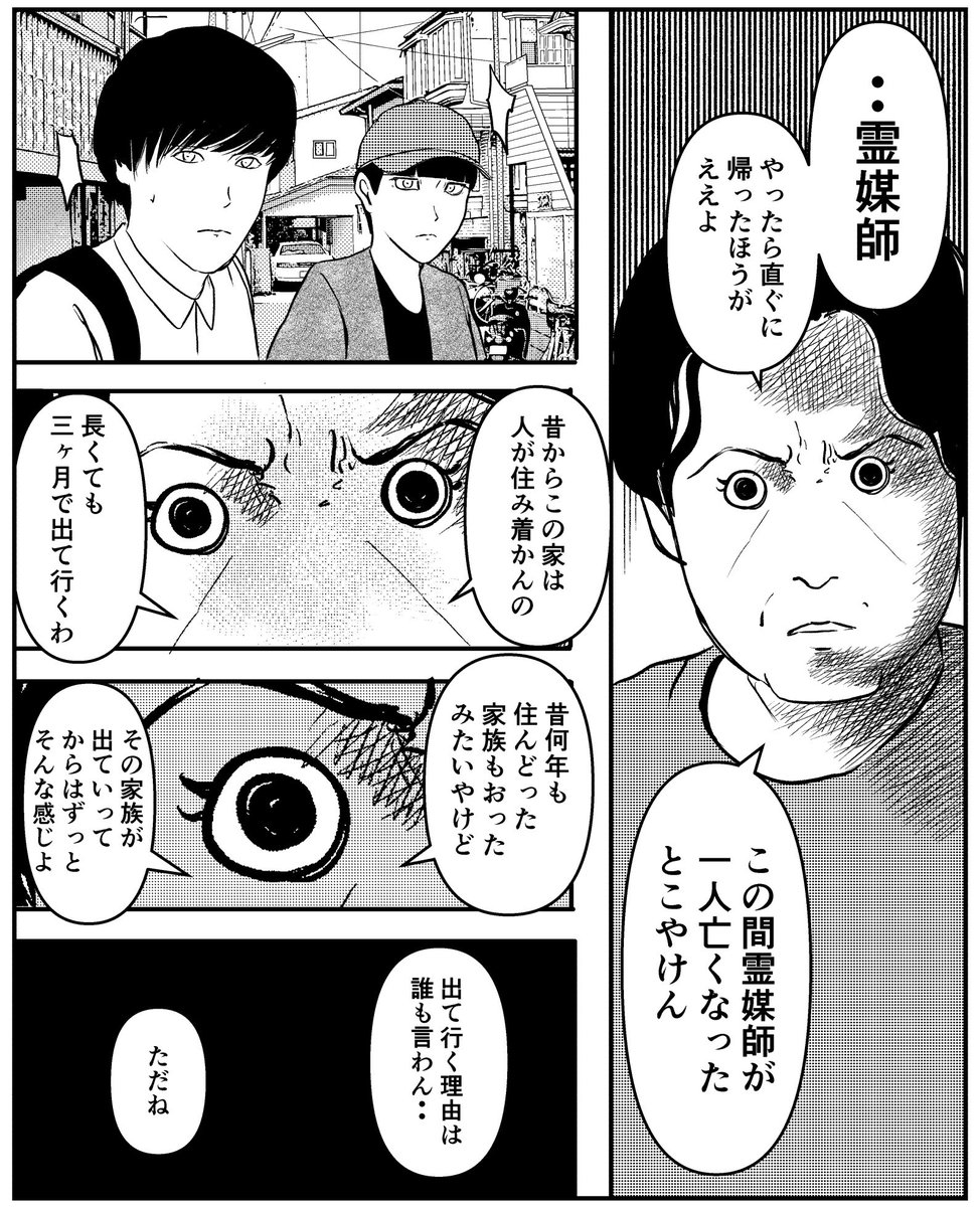 事故物件物語最終章【相馬の場合その16】※6枚あります。

#事故物件物語 #家に住む何か 