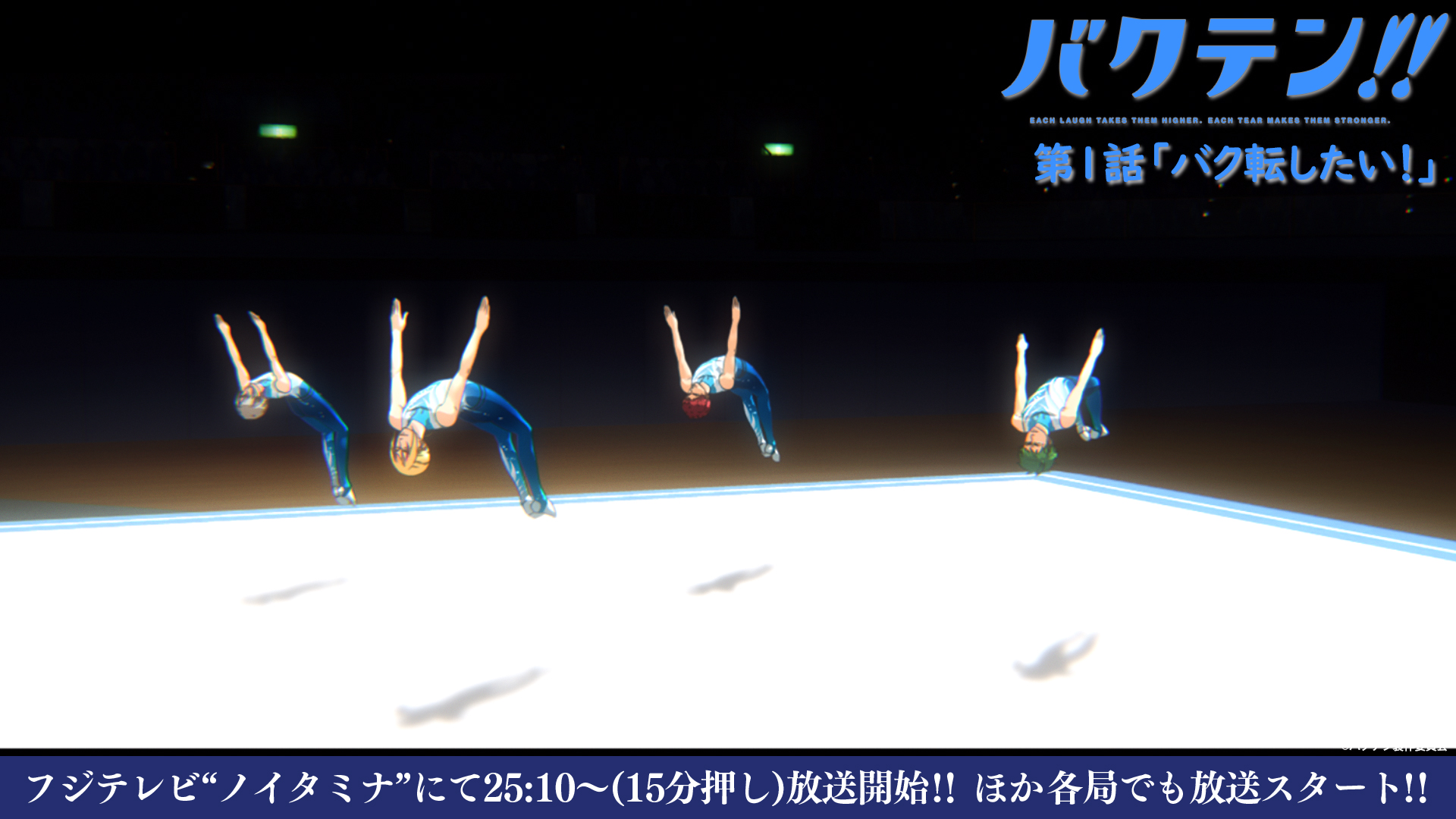 バクテン Tvアニメ公式 放送まであと4時間 吸い込まれるように体育館へと向かった翔太朗は初めて男子新体操の演技を目の当たりにする 第1話 バク転したい は4月8日よりフジテレビ ノイタミナ にて25 10 15分押し 放送開始 ほか各局でも放送 バクテン Tvアニメ公式 放送まであと4時間 吸い込まれるように体育館へと向かった翔太朗は初めて男子新体操の演技を目の当たりにする 第1話 バク転したい は4月8日よりフジテレビ ノイタミナ にて25 10 15分押し 放送開始 ほか各局でも放送