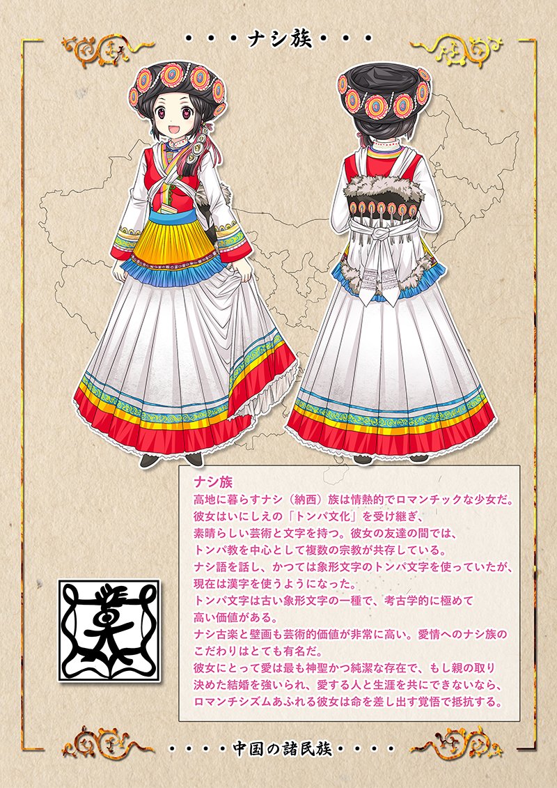 中国漫画館 中国民族娘 第30弾はヤオ族です 髪飾りは布を重ねて高さ30センチになるものや 反り返った板をつけた角のようなものまでさまざま 女性が用いた表音文字 女書 は詩歌などを書くのに使われ その文化は今も保存されています