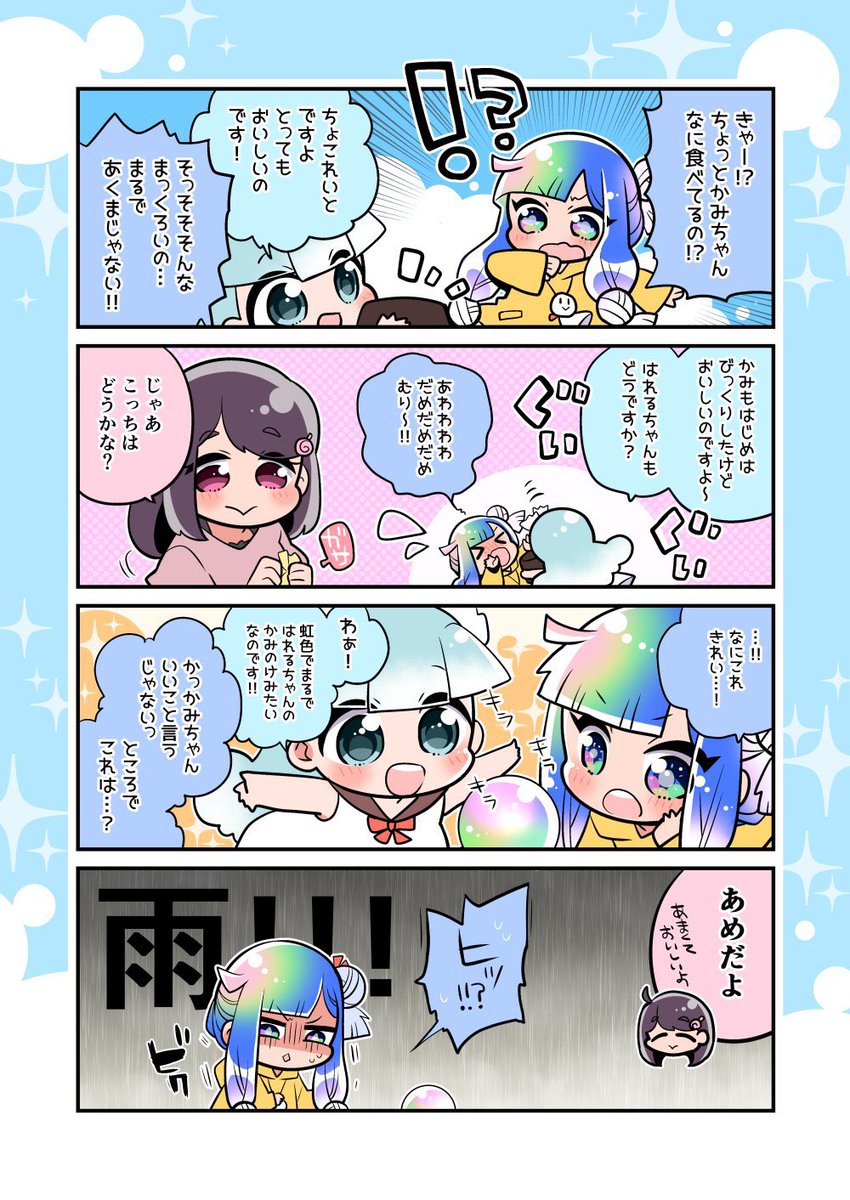 はれるちゃんとおかし?

 #オリジナル 
 #トイレのかみちゃん 