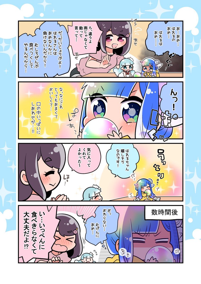 はれるちゃんとおかし?

 #オリジナル 
 #トイレのかみちゃん 