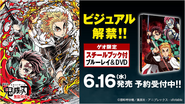 【未開封】劇場版 鬼滅の刃 無限列車編 ブルーレイ DVD【ゲオ限定版】 未開封】劇場版 鬼滅の刃 無限列車編 完全生産限定版 - メルカリ