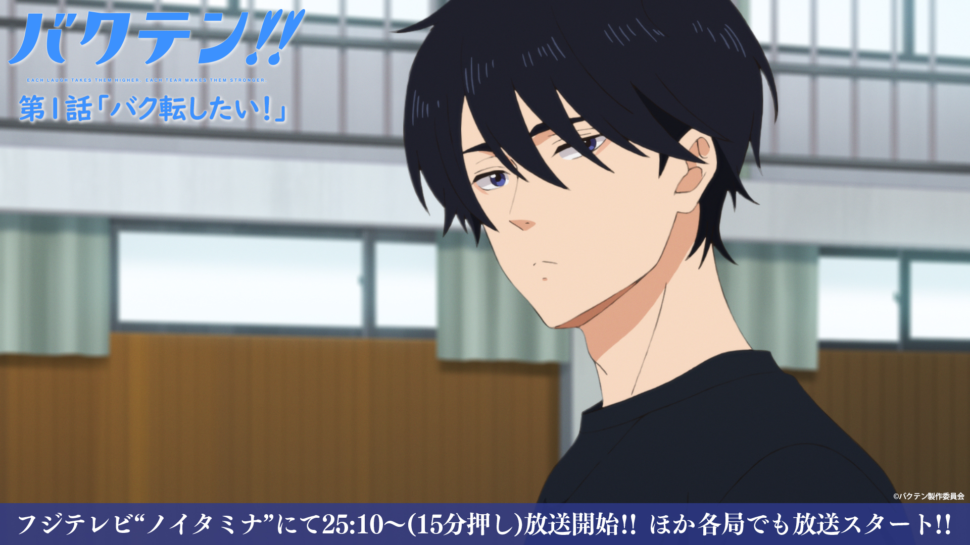 バクテン Tvアニメ公式 在 Twitter 上 放送まであと2時間 新入部員の勧誘をするアオ高男子新体操部へ 中学男子新体操のスター 美里良夜が入部希望に名乗りをあげる 第1話 バク転したい は4月8日よりフジテレビ ノイタミナ にて25 10 15分押し 放送開始
